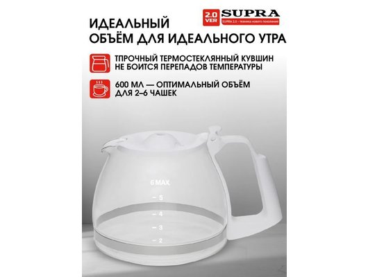 Кофеварка SUPRA CMS-0606